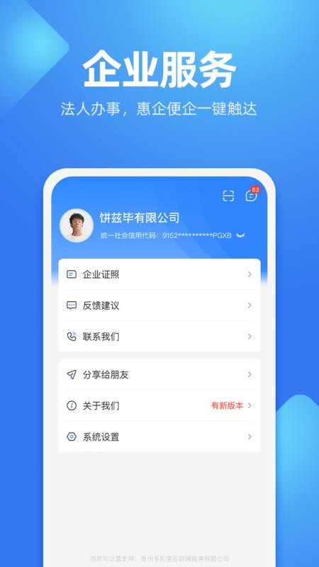 贵人服务app安装官方版v7.2.2
