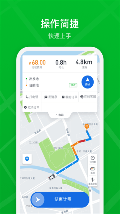 曹操加盟司机端安卓版安装v2.22.1
