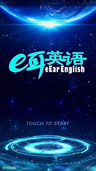 e耳英语官方版v1.1
