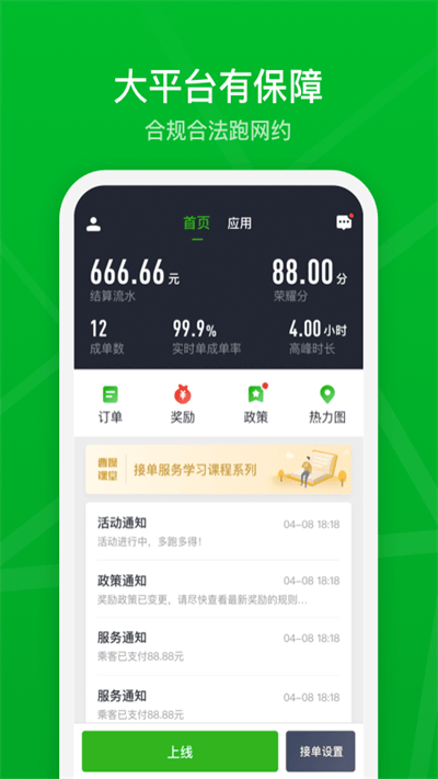 曹操加盟司机端安卓版安装v2.22.1
