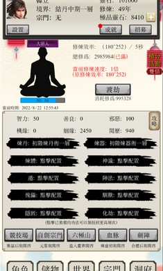 八荒修仙官方版安卓版v1.6.4
