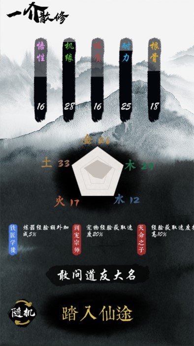 一介散修游戏最新版v7.2
