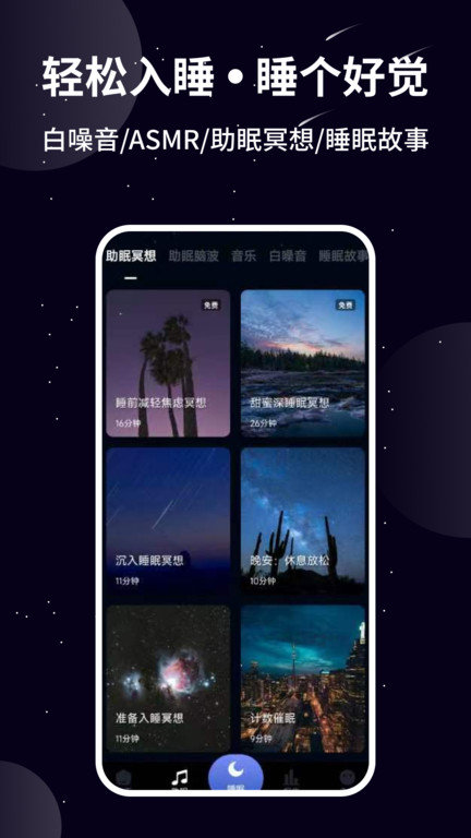 熊猫睡眠appv1.1.1
