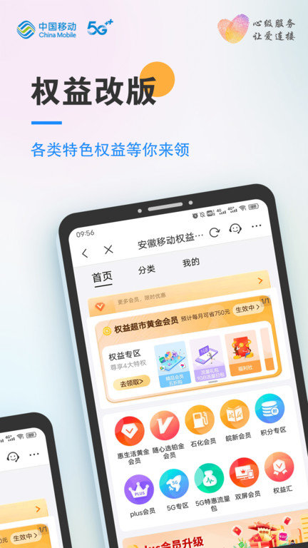 安徽移动惠生活最新版本v7.3.0
