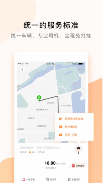 t3出行打车appv2.2.13
