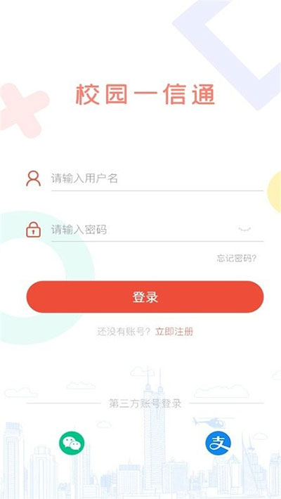 校园一信通app最新版本v2.0.7
