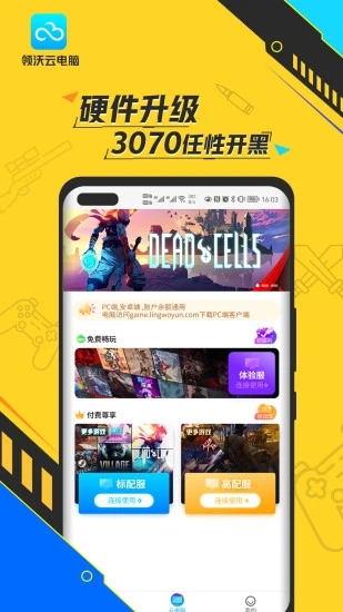 领沃云电脑手机版v2.1.1

