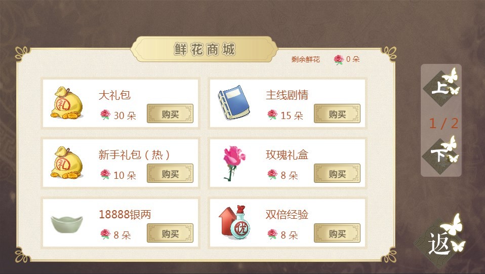 修仙渡情劫橙光完整版完结游戏v1.0

