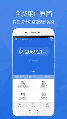 安兔兔评测app免费v9.6.2
