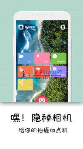 苹果隐秘相机app安装免费版手机桌面v3.4.1
