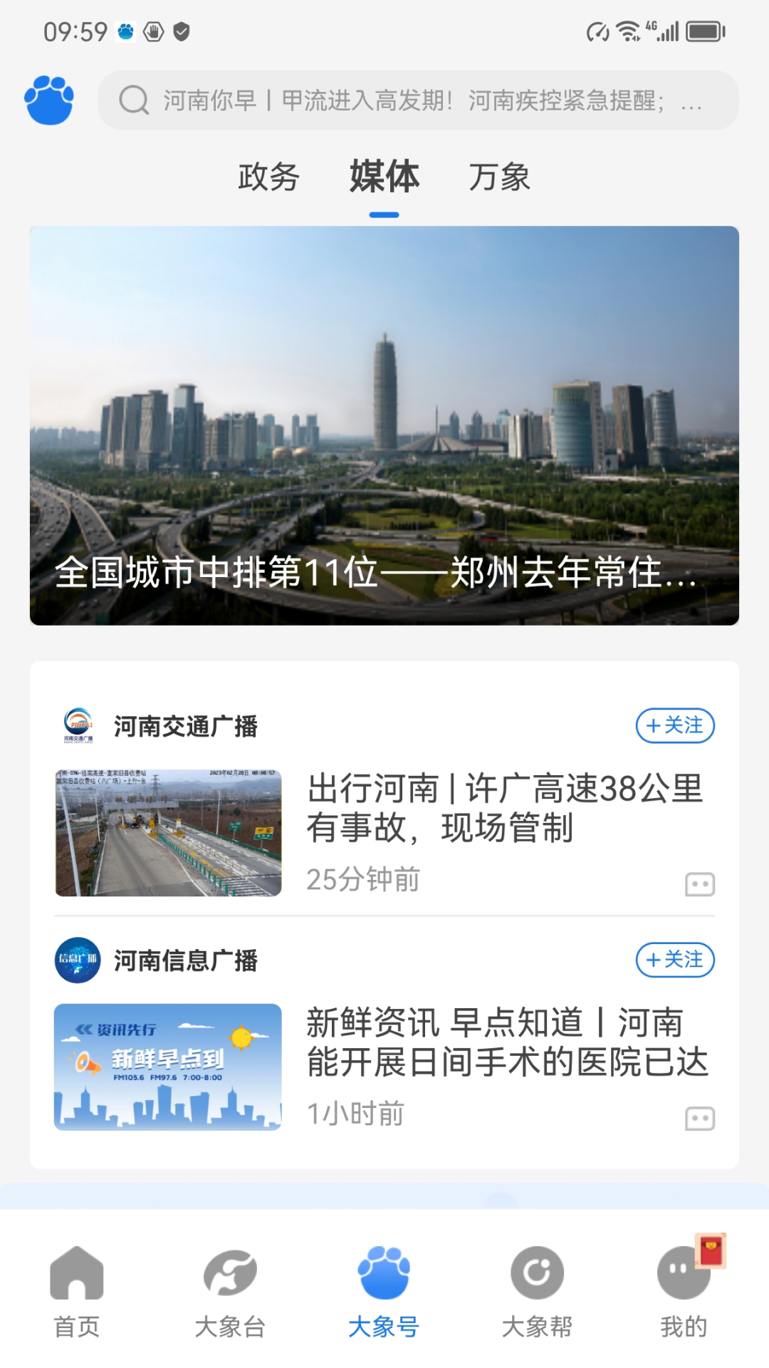 大象新闻app安装v3.6.0
