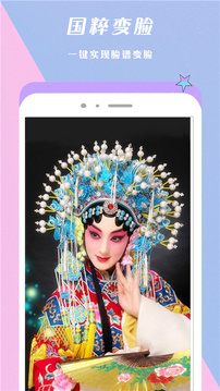 Face换脸相机app免费v4.0.3
