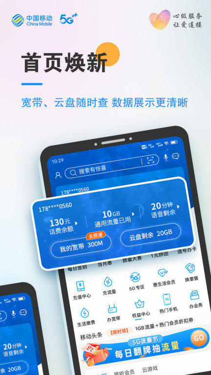 安徽移动惠生活最新版本v7.3.0
