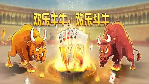 斗牛牛软件app苹果手机v1.3.6
