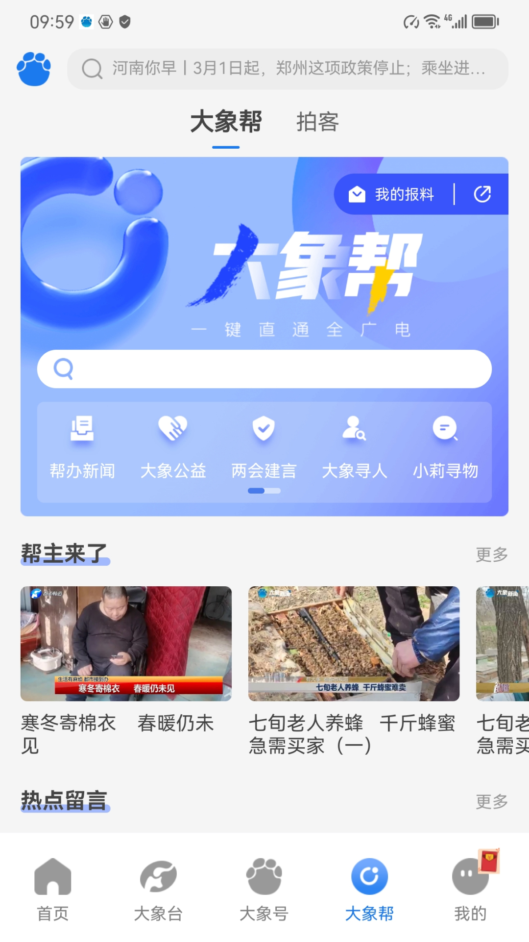 大象新闻app安装v3.6.0

