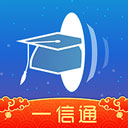 校园一信通app最新版本