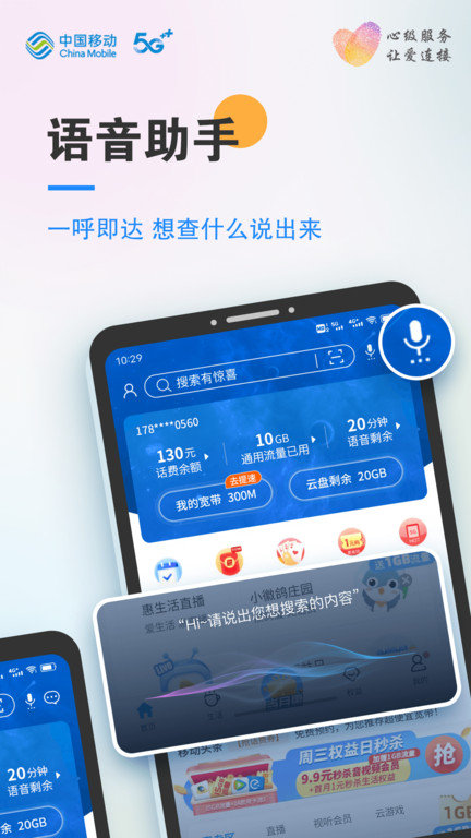 安徽移动惠生活最新版本v7.3.0
