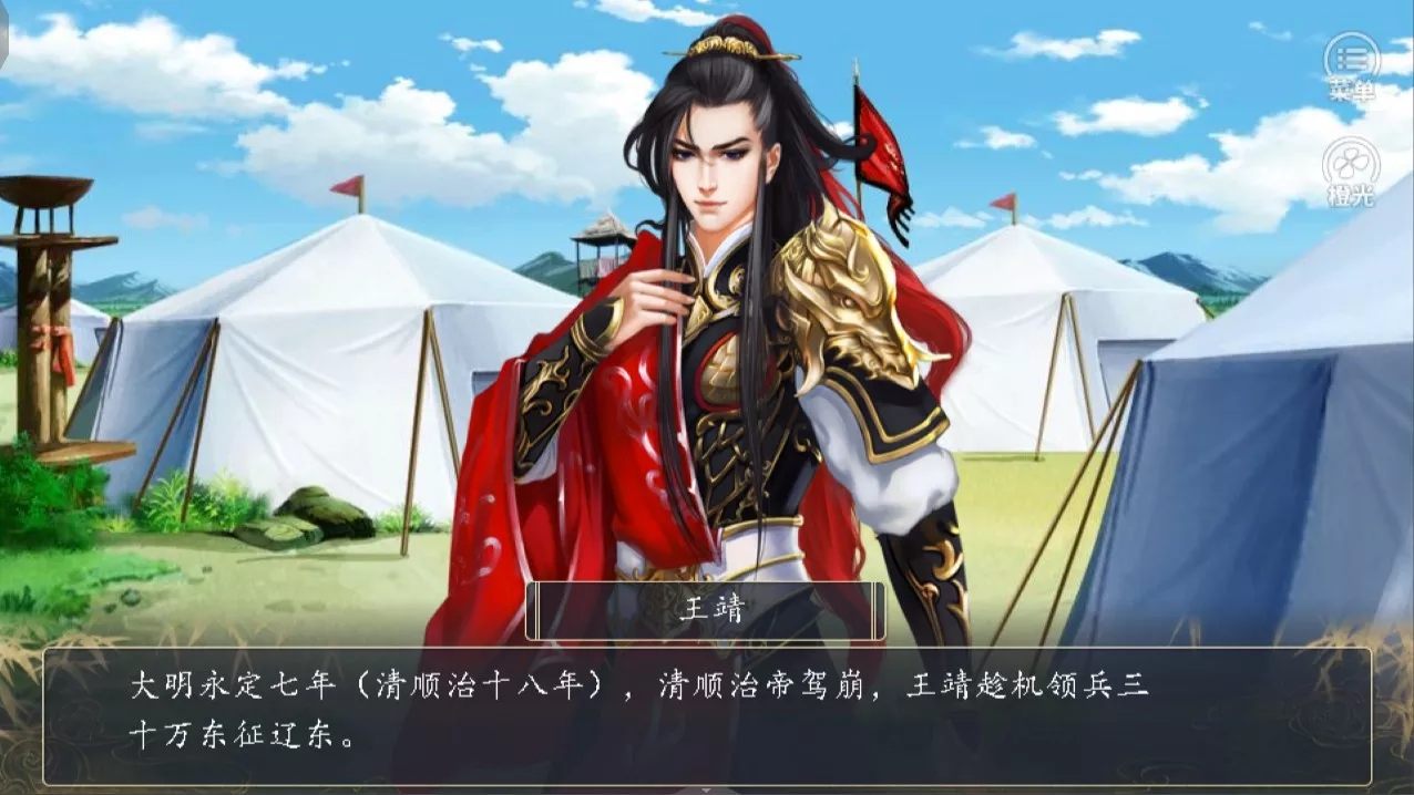 大将军橙光完整版完结游戏v2021.3.23
