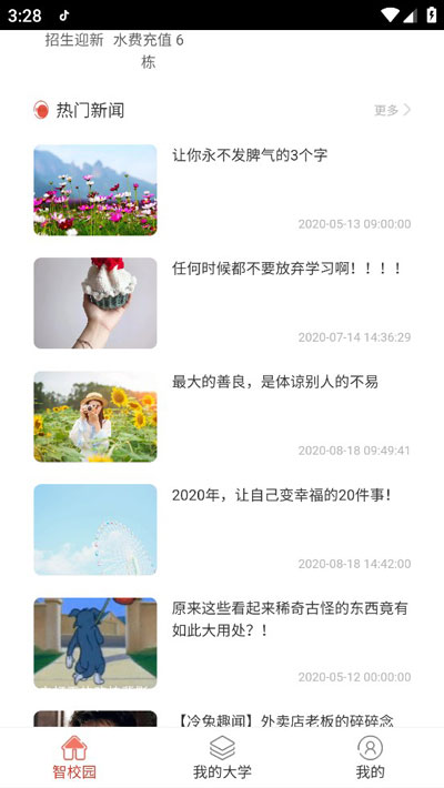 校园一信通app最新版本v2.0.7

