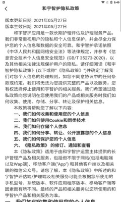 和宇智护app官方版v1.3.3
