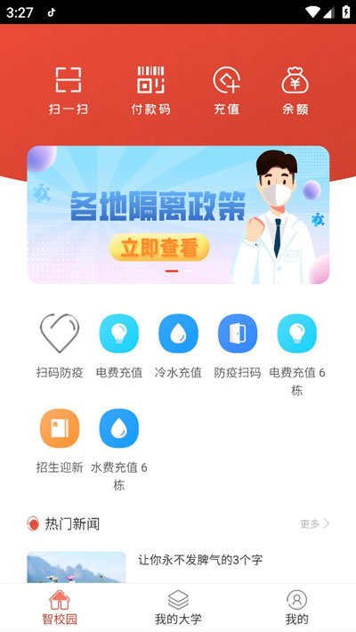 校园一信通app最新版本v2.0.7
