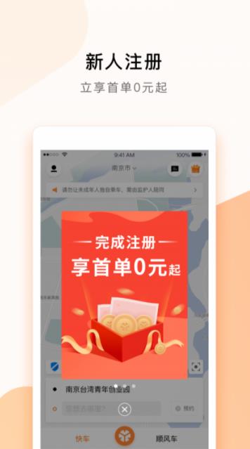 t3出行打车appv2.2.13
