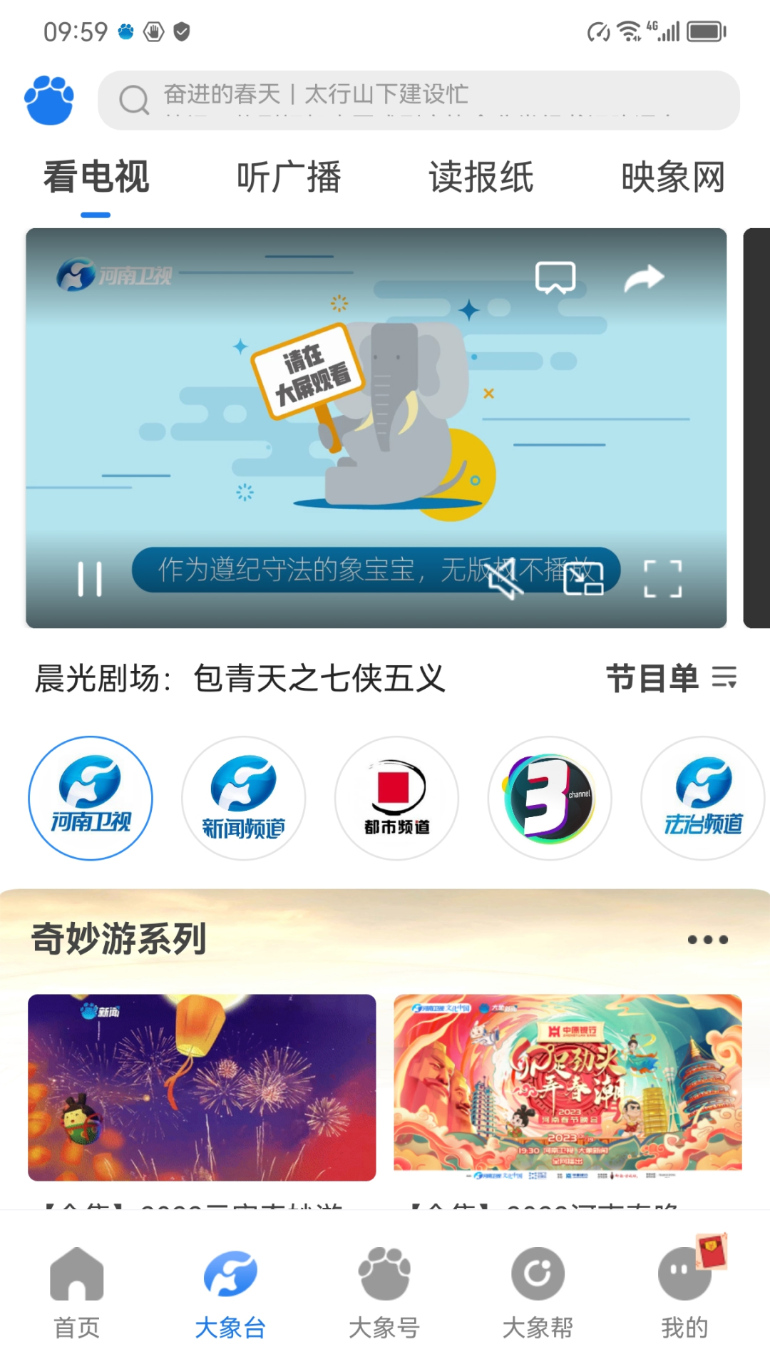 大象新闻app安装v3.6.0
