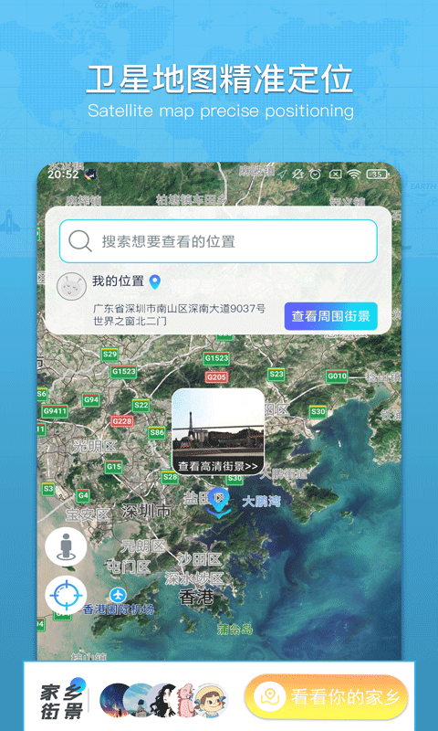 云游世界街景地图app免费v1.2.6
