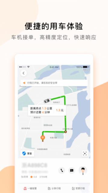 t3出行打车appv2.2.13
