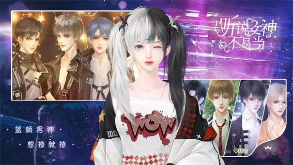 听说女神不易当清软完整版完结游戏免费v1.0.0
