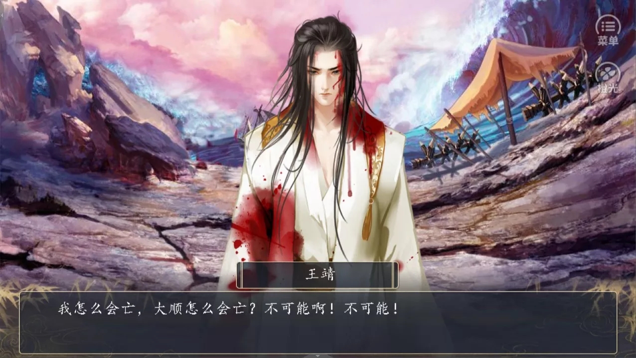 大将军橙光完整版完结游戏v2021.3.23
