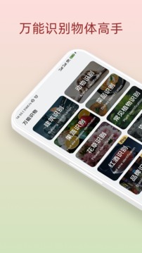 万能识物app免费v5.0
