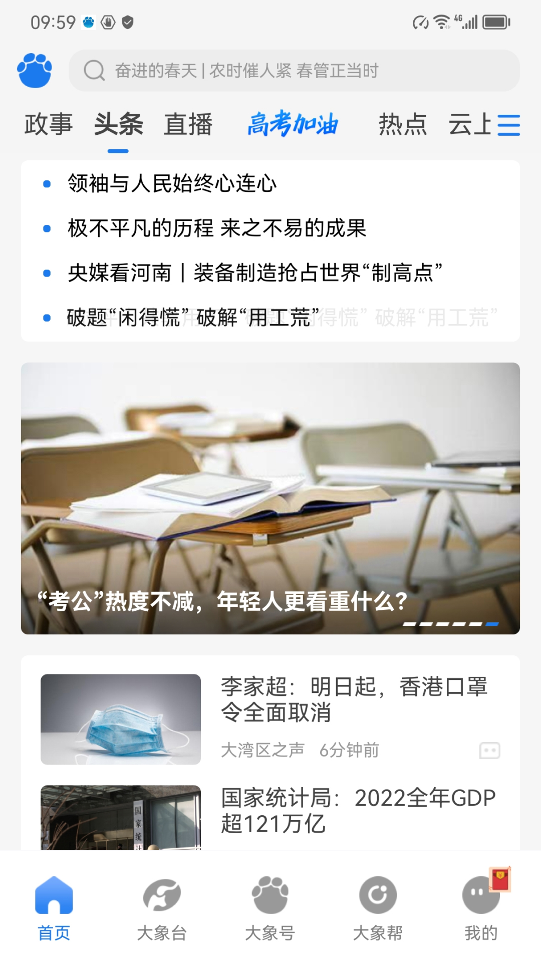 大象新闻app安装v3.6.0
