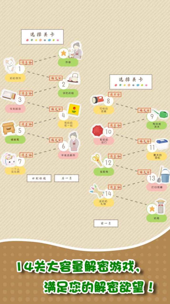 我和奶奶逃脱游戏v1.0.8
