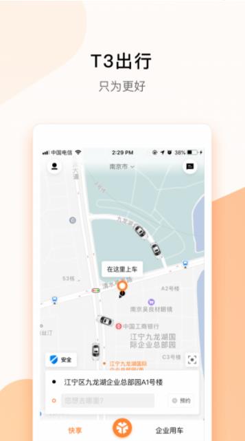t3出行打车appv2.2.13
