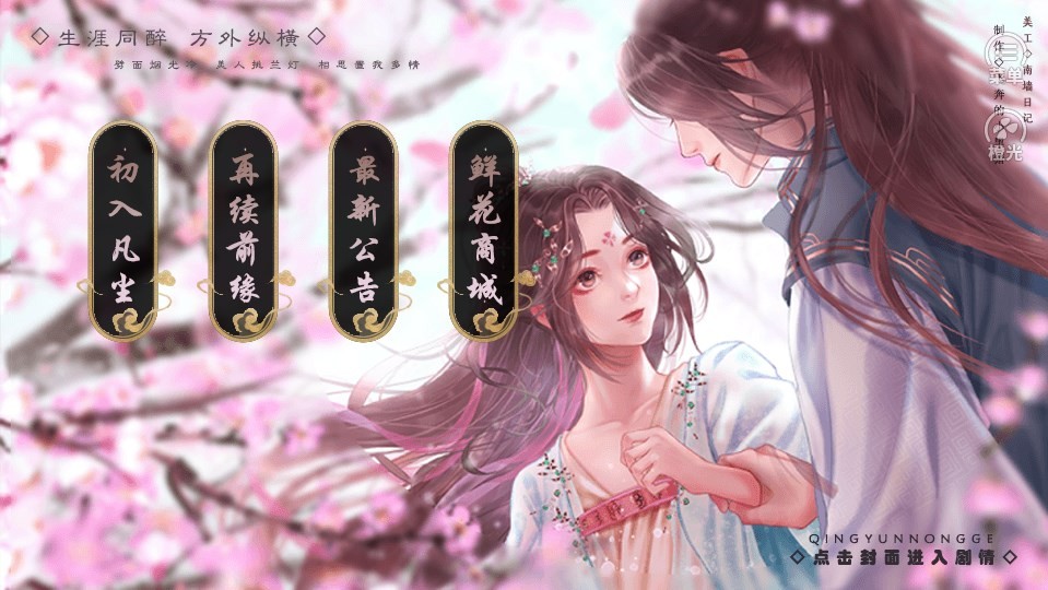 修仙渡情劫橙光完整版完结游戏v1.0
