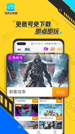 领沃云电脑手机版v2.1.1
