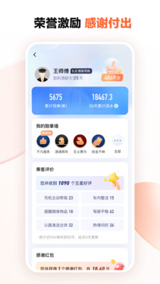 滴滴车主6.0.6司机端appv6.0.6
