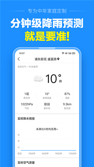 准点天气预报2023最新版本v9.9.0
