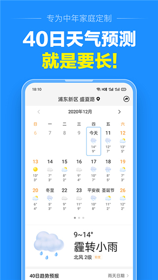 准点天气预报2023最新版本v9.9.0
