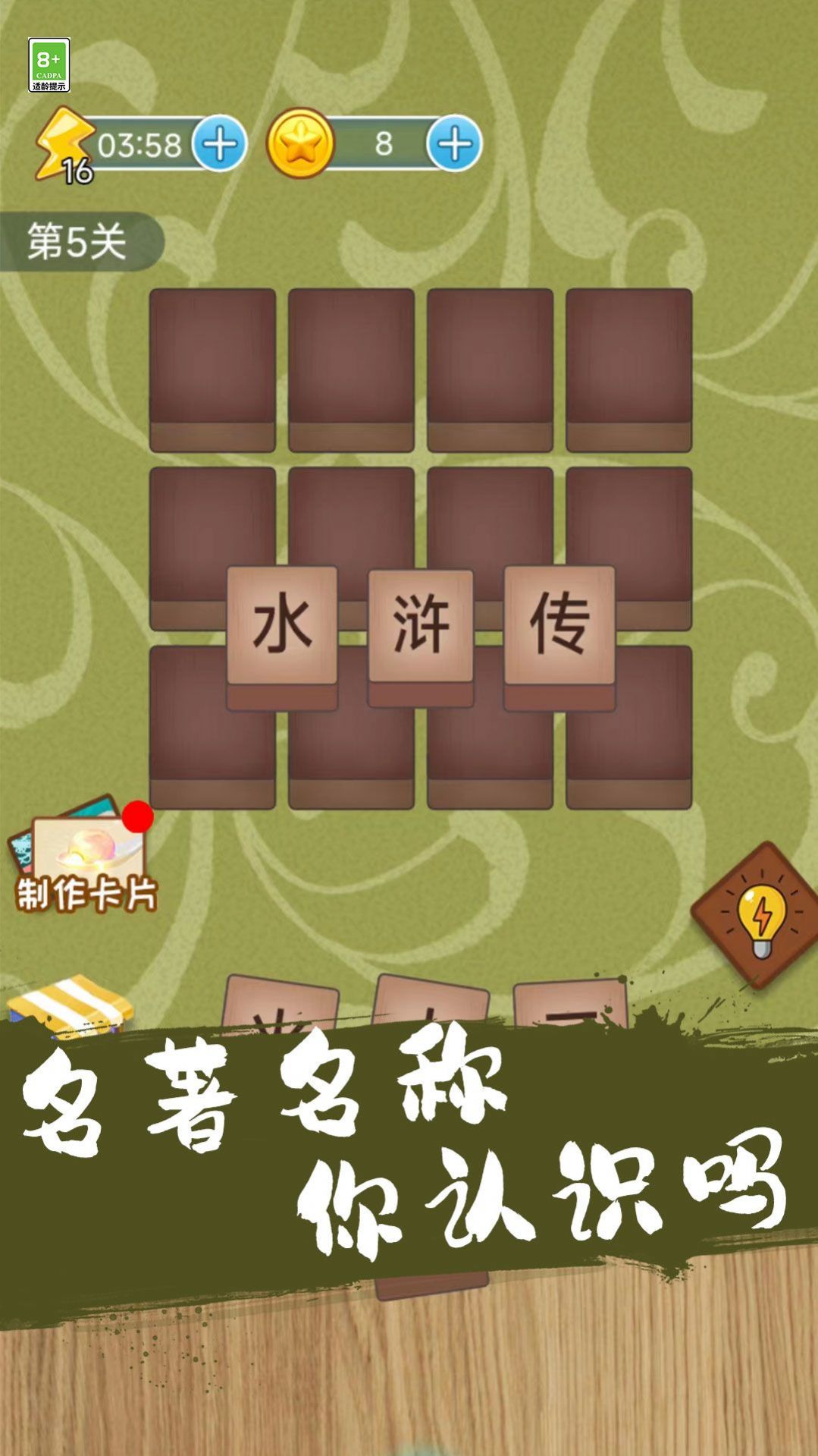 成语连一连闯关游戏v2.0.1
