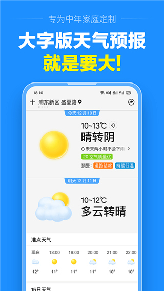 准点天气预报2023最新版本v9.9.0
