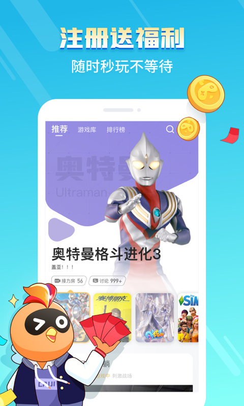 菜鸡云游戏最新版本v5.12.1
