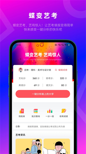 蝶变志愿免费版v4.0.3
