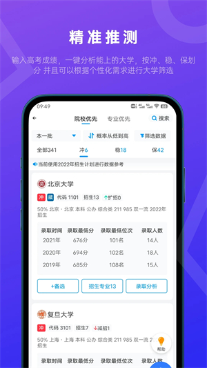 蝶变志愿免费版v4.0.3
