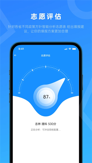 蝶变志愿免费版v4.0.3
