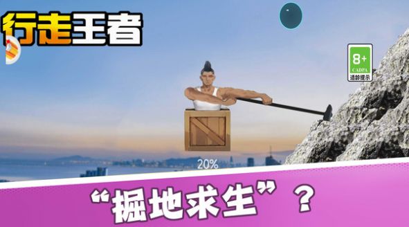 行走王者游戏官方版v1.0.1
