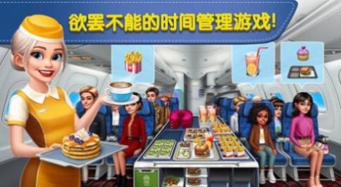 飞机烹饪大师游戏免费v4.1.1
