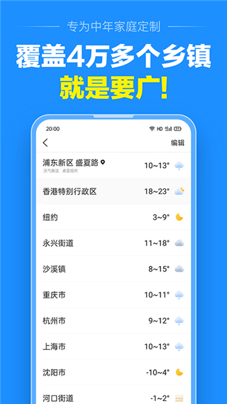 准点天气预报2023最新版本v9.9.0
