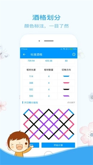 木工计算器最新版苹果v1.2.2
